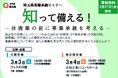 【埼玉県】事業承継セミナーの参加者募集！