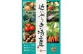 【埼玉県】「近いがうまい埼玉産」農産物フェア－第3弾 「日本一おいしい埼玉いちご」をお届けします－