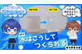 【埼玉県】県民生活を支える水道の裏側を動画で紹介！