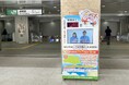 【埼玉県】JR浦和駅・JR大宮駅・JR熊谷駅に「ねんりんピック彩の国さいたま2026カウントダウンボード」を設置しました！
