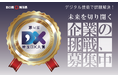 【埼玉県】第4回「埼玉DX大賞」・「埼玉DXファーストステップ企業」2026の募集を開始します