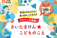 【埼玉県】「さいたまけん★こどものこえ」メンバー大募集！