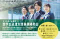 【埼玉県】「中小企業等奨学金返還支援事業補助金」の申請受付を６月１日から開始します