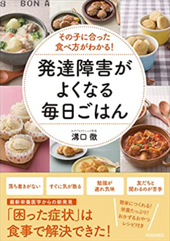 日本一の栄養療法クリニックが子供の発達障害に改善効果が期待