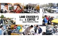 ランクルファンもJapan Mobility Show来場者も誰でも楽しめる！『LAND CRUISER & COFFEE #3 Japan Mobility Show』詳細発表