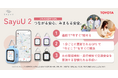 トヨタの子ども見守りGPS「SayuU（サユー）」新モデル「SayuU 2」発売開始