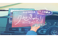 声優・上田麗奈さんがカーナビの声に!?　個性が豊かすぎる「クセきゃら！カーナビ」動画をトヨタが声の日に合わせて公開