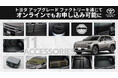 新型RAV4向け純正アクセサリーがトヨタ アップグレード ファクトリーを通じてオンラインでもお申し込みが可能に