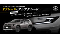 60系RAV4のヘッドランプをZグレード仕様にアップグレードする「ヘッドランプデザインカスタマイズ」と「アダプティブハイビームシステム[AHS]」のご提供を開始