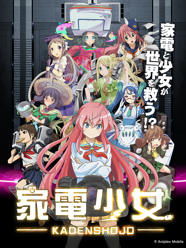 家電少女 にて トランセンドジャパン株式会社 とのコラボイベント開催が決定 トランセンドの家電製品が家電少女として登場 株式会社番町製作所のプレスリリース