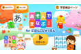 外国人向け日本語学習アプリ『あそんでまなぶ! for にほんごにゅうもん』の提供開始