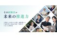 人手不足に悩む企業と中高年求職者を繋ぐ「中高年世代活躍応援プロジェクト」始動