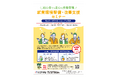 【参加費無料】労務の基本をゼロから学べる！厚生労働省「就業環境整備・改善支援セミナー」を全国47都道府県で開催