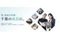 【千葉労働局委託】令和8年度中高年世代活躍応援プロジェクト～合同企業説明会及び中高年世代採用促進セミナーを開催～