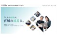 今、その経験が、宮城の成長に。「即戦力」を求める企業と「経験値の高い」35～59歳をつなぐ支援事業　令和8年度「中高年世代活躍応援プロジェクト」