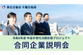 千葉市近郊駅に中高年世代対象の合同企業説明会参加者募集のポスター掲示