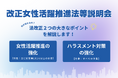 【人事・労務】令和８年４月施行の女性活躍推進法の改正内容を徹底解説