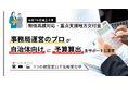【令和7年度補正予算】物価高騰への事業者支援、どう進める？株式会社タスクールPlusが自治体向けに「選べる3つの相談窓口」を開設