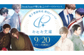 次世代型出版社BookBase 全年齢向けBLレーベルキセキ文庫創刊!ラインナップは全5作!