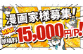 出版スタートアップBookBase、コミカライズに向け漫画家様を募集します!