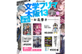 電子特化ライトノベルレーベル『ダンガン文庫』、9月14日開催の文学フリマ大阪13に初出展