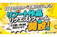 刊行が止まっているWEB小説・ライトノベル作品の再書籍化（リブート）のリクエストを募集します！