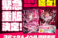 【重版出来！】ダンガン文庫＆ダンガンコミックス初の紙書籍『グリムコネクト』が同時重版！