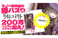 【爆バズり！】200万インプレッション超えの大反響！『グリムコネクト』（ダンガン文庫＆ダンガンコミックス）海外にまで届く大反響！