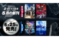 ダンガン文庫５月新刊！カクヨム著者累計8000万PV突破の荻原数馬による『鉄錆びの女王機兵』が8年の時を経て書籍化＆某大手レーベルで出版不可と言われた問題作『赤々黒々、パラダイス地獄劇』紙書籍化決定！