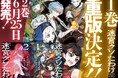 【重版出来！】「このライトノベルがすごい！2026」単行本・ノベルズ部門 第8位『迷宮クソたわけ』1巻の即重版が決定！さらに待望の2巻が6月25日発売へ
