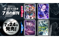 ダンガン文庫７月新刊！累計1億8000万PV突破の人気作『オーバーリミット・スキルホルダー』が再始動＆「アニメ化してほしい」2位の話題作『グリムコネクト』待望の第2巻、紙書籍にて同時刊行！