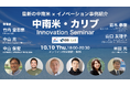 JICA主催 中南米・カリブ地域での事業展開に関心を有する全ステークホルダー向けのイベント開催のお知らせ