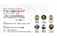 JICA・IDB Lab TSUBASA2025 ローンチイベント及び オープンイノベーションチャレンジTSUBASA2025開催