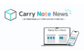 軽貨物運送事業者向け運転日報作成アプリ「CarryNote」が業界特化のオウンドメディアを開設