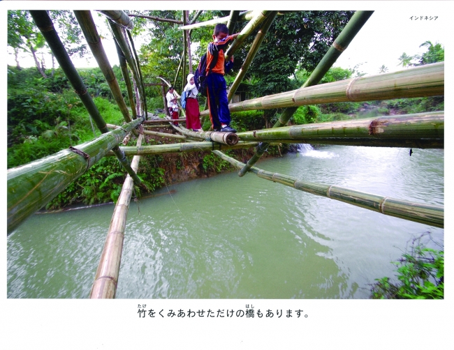 ◆学校までの道のりにある川を、竹をつたってわたります（インドネシア）。