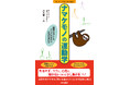 運動ぎらいさん必見！　無理せず、ラクに、自然に〈少し動けるカラダ〉をつくるヒントが詰まった本『ナマケモノの運動学　頑張らなくてもからだは変わる　生活も変わる』4/7発売
