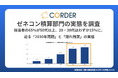 【ゼネコン積算部門の危機】担当者の65%が50代以上、20・30代はわずか15％に。迫る「2030年問題」と「隠れ残業」の実態をCORDERが調査