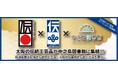 大阪の伝統工芸品が集結!中之島図書館で展示&ワークショップ開催