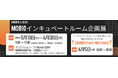大阪のものづくり企業19社の最新技術が集結!「MOBIOインキュベートルーム企画展」開催