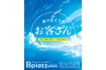 【8/8発行】販路は海のむこう。大阪発・海外展開のリアルを特集『Bplatz press(ビープラッツプレス)』8月号!