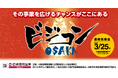 大阪から社会の難題を突破する新事業が続々！新鋭ベンチャーと実力派企業が挑む【ビジコンOSAKA 2025】