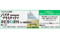 万博の感動を再び！バイオプラスチック関連企業がMOBIOに集結！展示＆交流会イベント開催