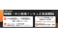 「クリエイション・コア東大阪」を拠点とする精鋭21社が集結！「MOBIO・中小機構インキュ企画展2026」開催