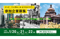大阪市×インド・ベンガルール商工会議所で製造業を中心としたビジネスツアーを開催