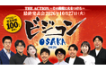 【ビジコンOSAKA】THE ACTION―その挑戦に、火をつけろ― ファイナリスト決定！最終発表会を10月27日に開催