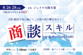 【英国・南アフリカ・インドの日用品市場で販路を拡大しよう！】8/26（月）・28（水）大阪市内の中小企業を対象に、海外の商習慣を伝えるセミナーを開催