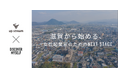 「起業家の集まるまち守山」で官民一体となって女性起業家をサポート!「Up stream × DISCOVER MYSELF」開催決定!