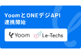 ハイパーオートメーションツール「Yoom」が電子署名APIサービス「ONEデジAPI」とAPI連携開始