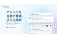 ChatGPTを活用したAIナレッジベース「Yoomナレッジ」が「Confluence」と連携開始