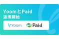 ハイパーオートメーションツール「Yoom」が企業間決済サービス「Paid」とAPI連携開始
